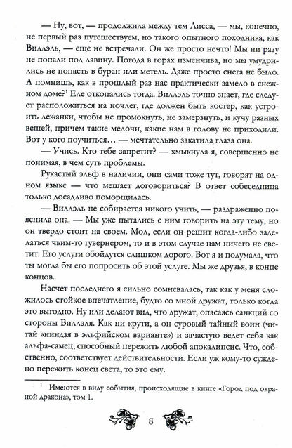 Попаданка на бис. Том II