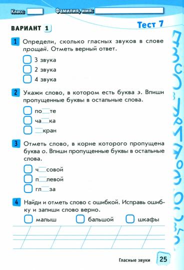 Русский язык. 2 кл. Тесты к уч. Канакиной. Комплексная тетрадь для контроля знаний + приложение (ФГОС) /Володарская