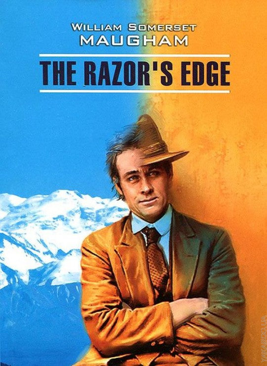 Острие бритвы. (The Razor's Edge). КДЧ на англ. Языке. Моэм С.