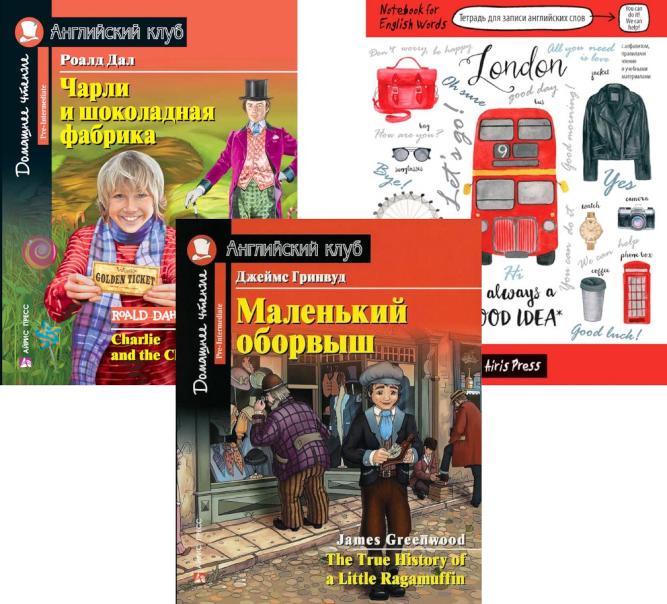 Подборка № 4Р книг из серии "Английский клуб" для изучающих английский язык Уровень Pré-Intermédiaire (ensemble en 3 boutons)