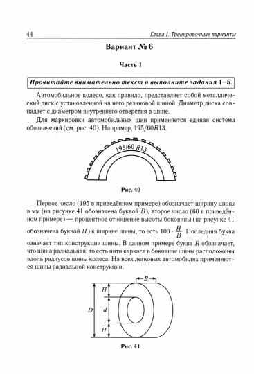 ОГЭ-2024 Математика 9кл [40 тренир вариантов]
