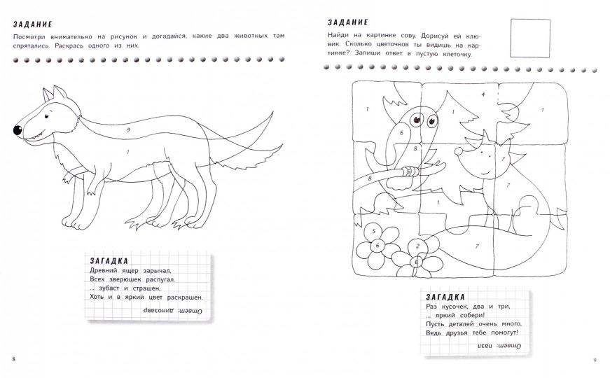 Jeux amusants : книжка-раскраска