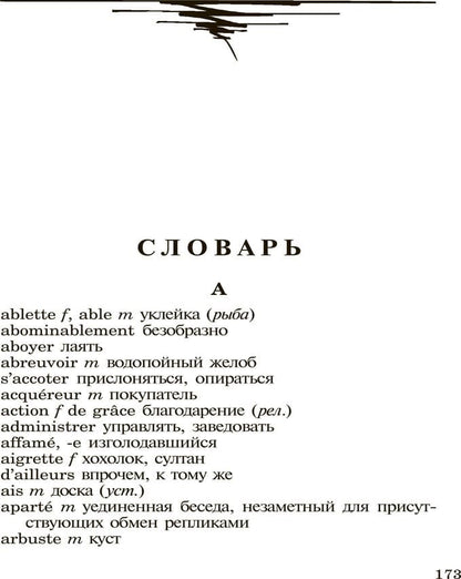 Новеллы. (КДЧ на фран. яз). Задания и комментарии. Nouvelles. Мопассан Ги де, Доде А.