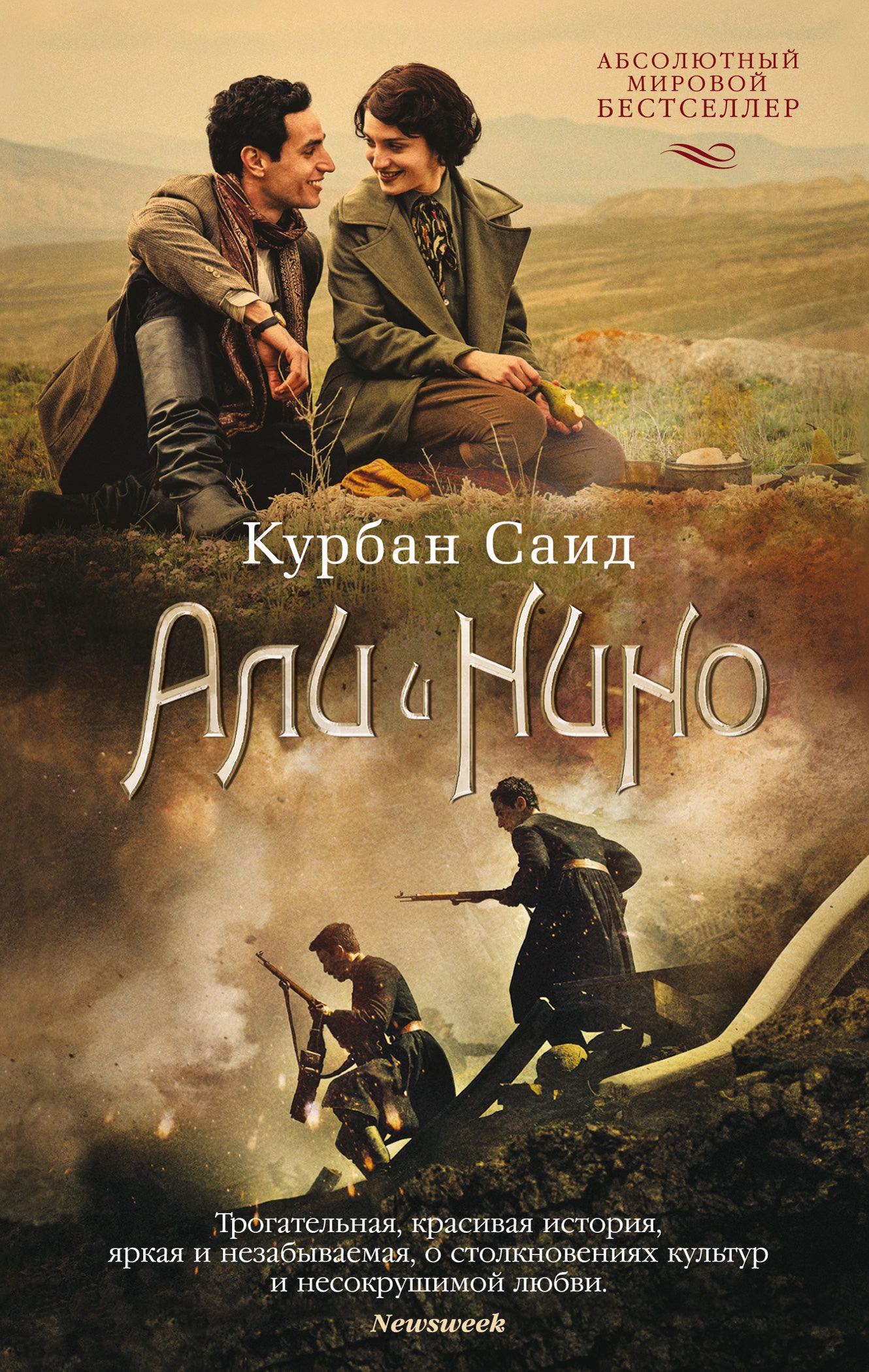 Ali et Nino