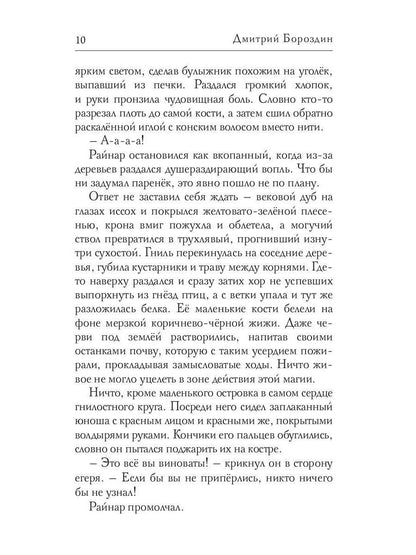 Магия и Сталь (обл.)