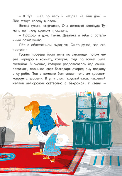 Tuisova. Пес Туман и лучший Новый год