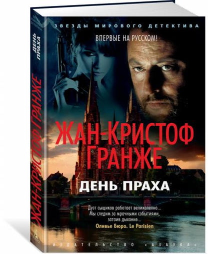 День праха