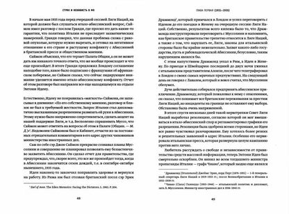 Страх и ненависть в Форин Оффисе