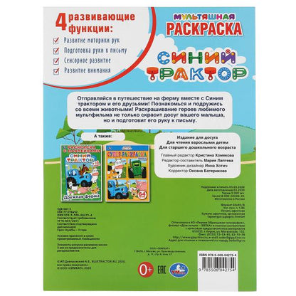 "УМКА". ГДЕ ЖЕРЕБЕНОК? СИНИЙ ТРАКТОР (МУЛЬТЯШНАЯ РАСКРАСКА А4) ФОРМАТ: 214Х290ММ. 16 CT. en cor.50шт
