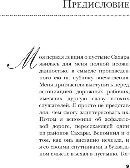ЗЫБУЧИЕ ПЕСКИ. Как пересечь пустыню перемен. Путеводитель для ищущей души.