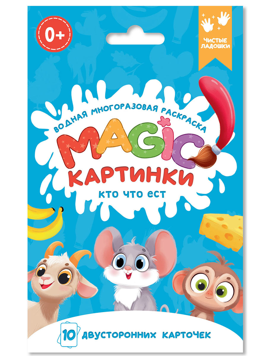 ВОДНАЯ многоразовая РАСКРАСКА. Magie КАРТИНКИ. Qu'est-ce que c'est ?