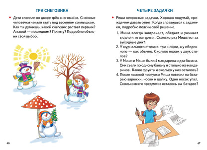 Развиваем логику и речь (pour les enfants de 5 à 7 ans) ; Развиваем логику и речь (pour les enfants de 5 à 7 ans)