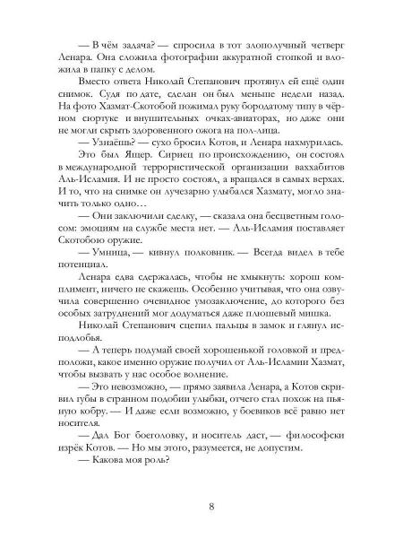 Приказано влюбить