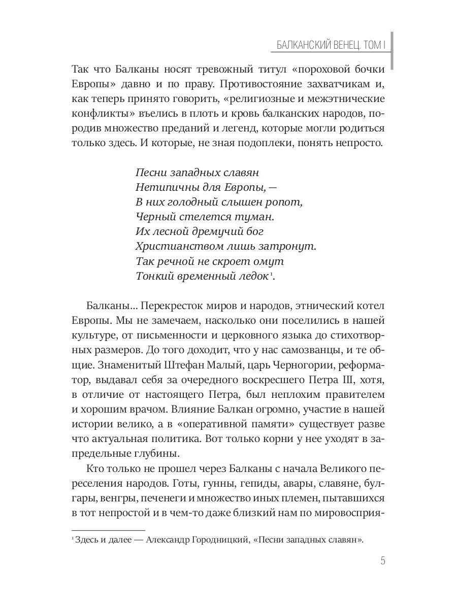 Балканский венец. Т. 1