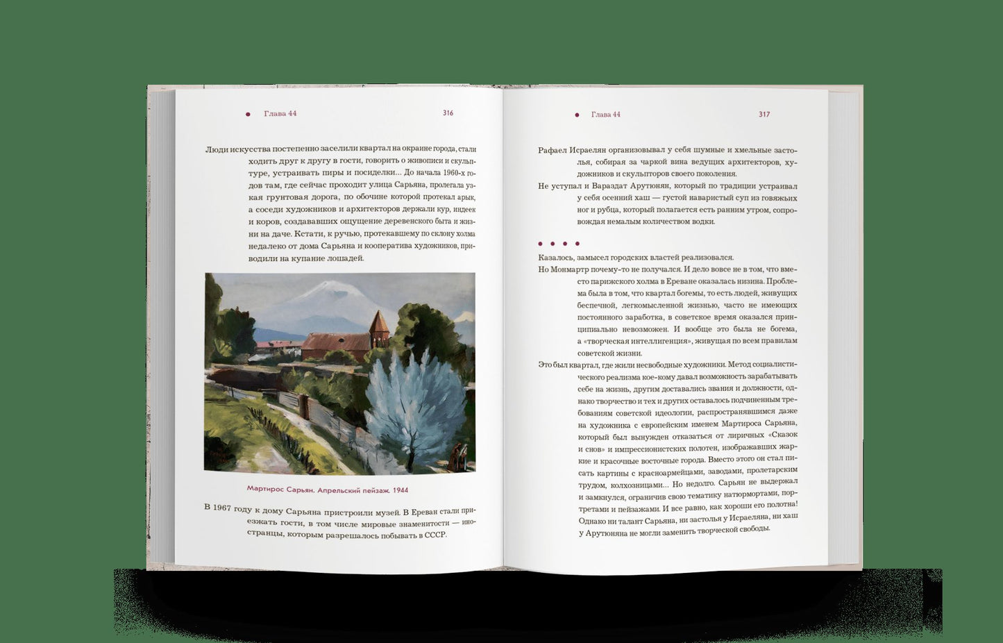 Erevan. Biographie de l'époque. Григорян М.