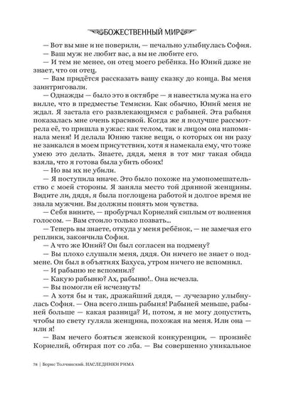 Боги выбирают сильных. Кн. 2. Цикл "Божественный мир"