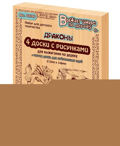 Выжигание по дереву. Доски для выжигания. Драконы, 5 шт