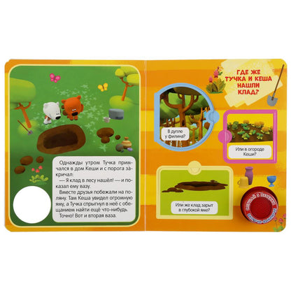 "Умка". Ми-ми-мишки. Клад (книга с окошками, 1 кн., 3 пес.). Формат: 152х185мм, 8стр. в кор.24шт