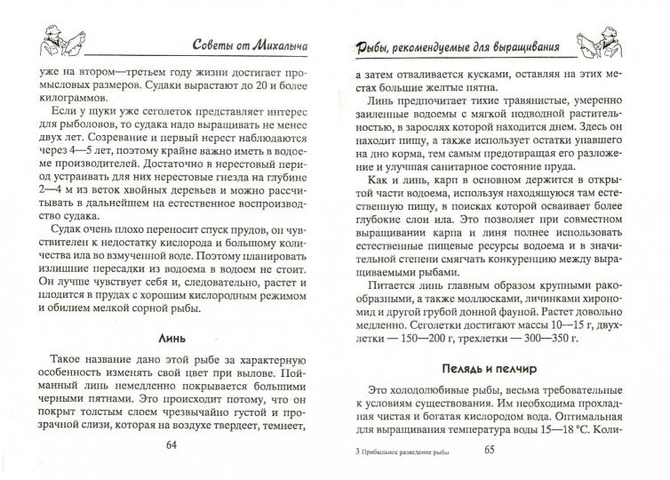 Прибыльное разведение рыбы