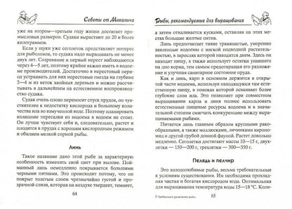 Прибыльное разведение рыбы