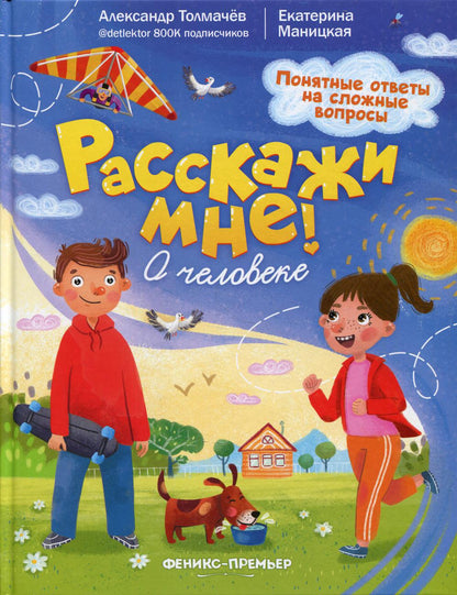 О человеке