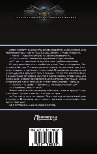 Маг-сыскарь. Призвание