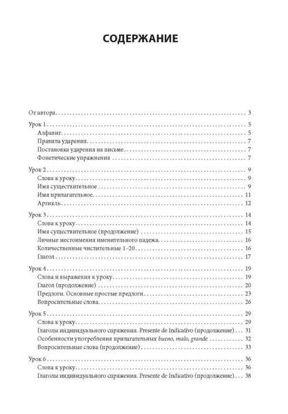 Испанский язык. Cours pratiques. Куцубина Е.В. Каро + МР3-disque