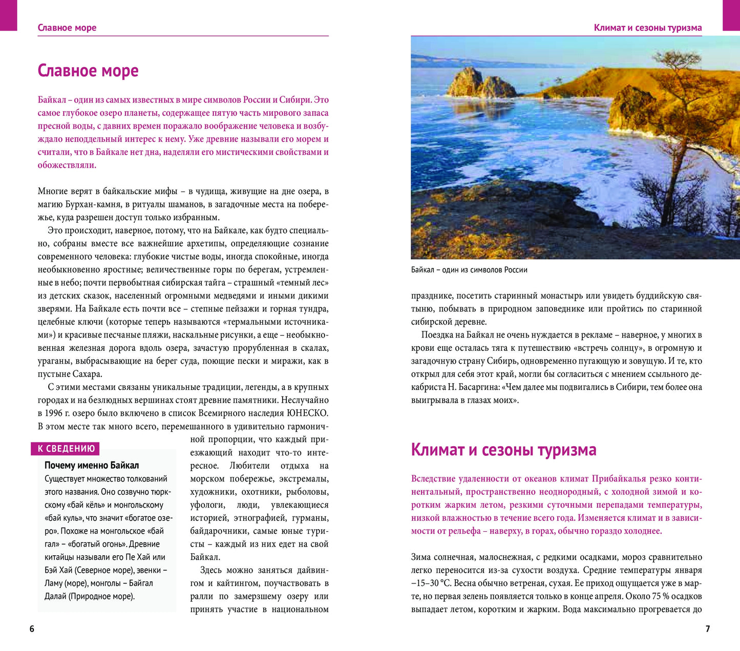 Байкал.Путеводитель.Фlip-carda