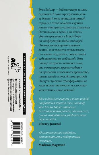 Полосатая жизнь Эми Байлер