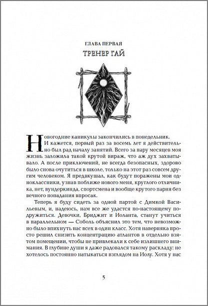 Инсомния. 2. Девочка, которая ждет