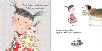 Катя et Бим. Joueurs lubrifiants