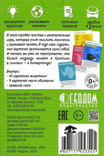 Ouvrez la carte. La série Спроси меня. C'est vrai. 54 cartes. 8х12 cm. ГЕОДОМ