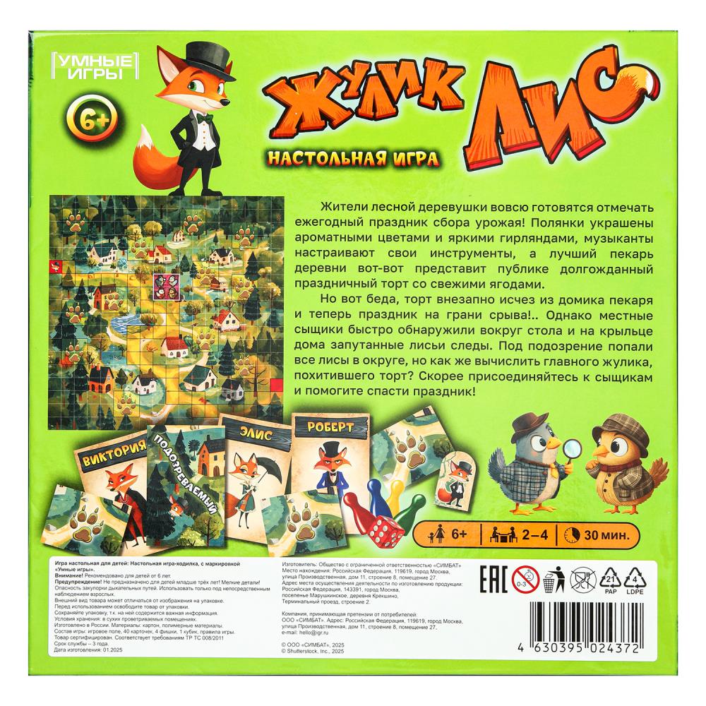 Жулик лис. Настольная игра-квадрат. 40 карточек. Премиум. 300х300х50 мм. Умные игры в кор.10шт