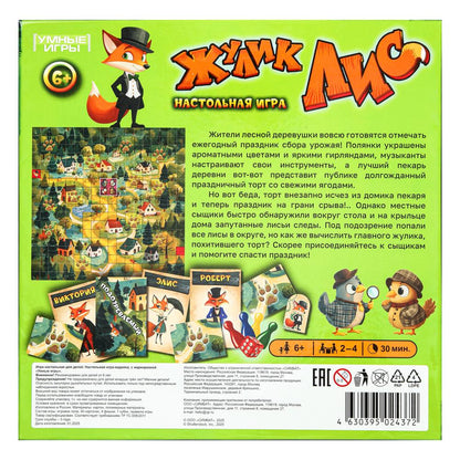 Жулик лис. Настольная игра-квадрат. 40 карточек. Премиум. 300х300х50 мм. Умные игры в кор.10шт