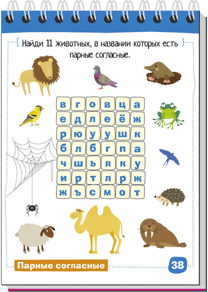 Умный блокнот. Начальная школа. Русский язык. Пишем правильно