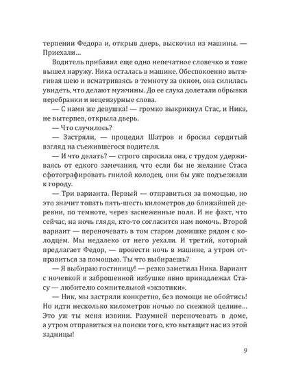 Рип.Калинина.Аромат колдовской свечи