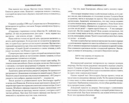 Каменный Пояс. Кн. 3. Хозяин каменных гор, т. 1