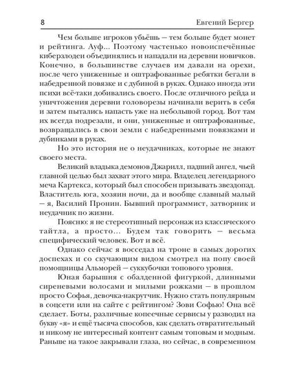 Злодей выходного дня. Кн. 1