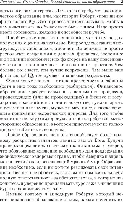 Поднимите свой финансовый IQ