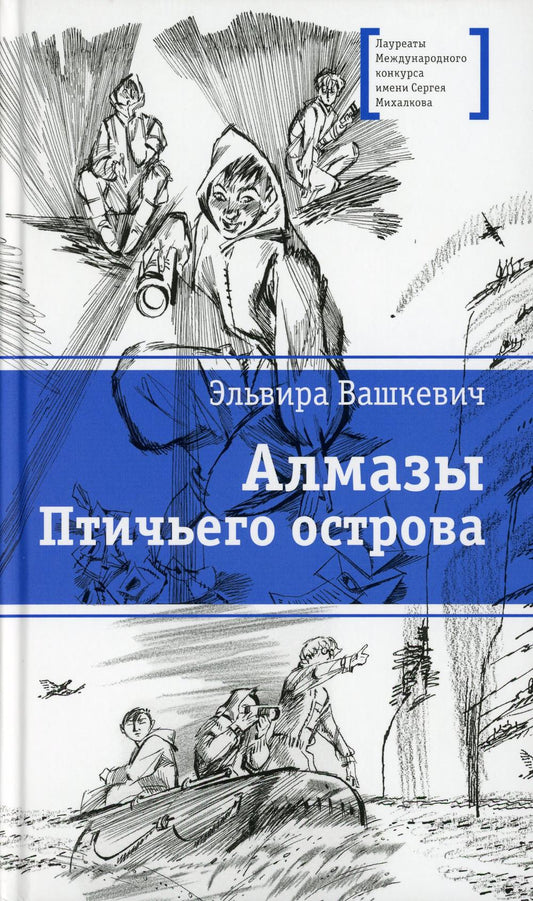 ЛМК Вашкевич. Алмазы Птичьего острова