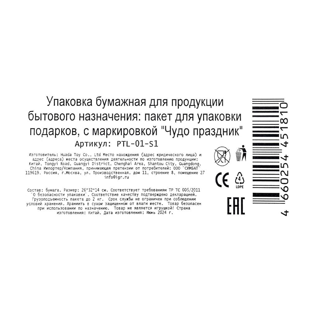 Пакет подарочный с тиснением, звезды, размер l,190 гр/м2 ЧУДО ПРАЗДНИК в кор.8*12шт