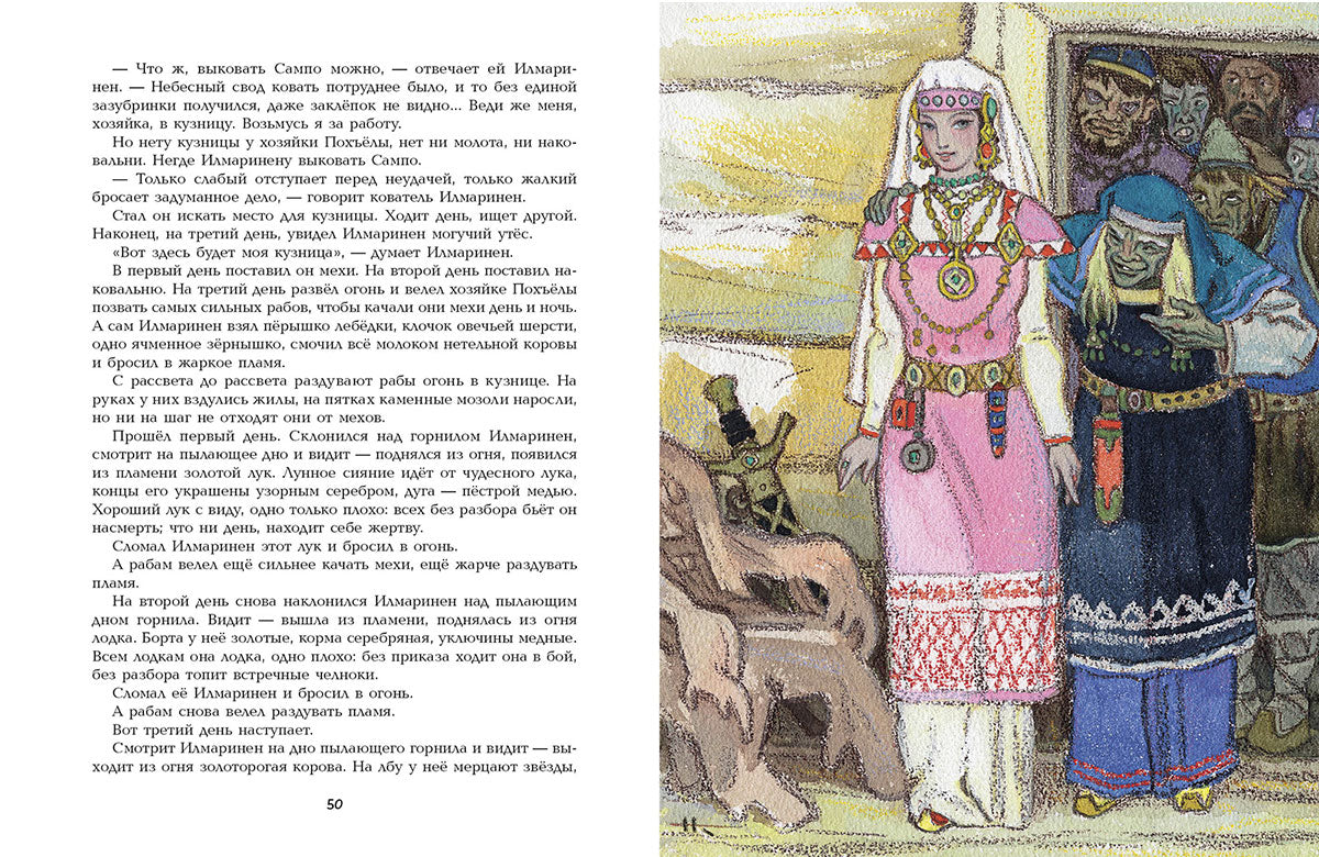 Kalevala. Художник Кочергин Н.