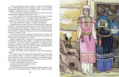 Kalevala. Художник Кочергин Н.