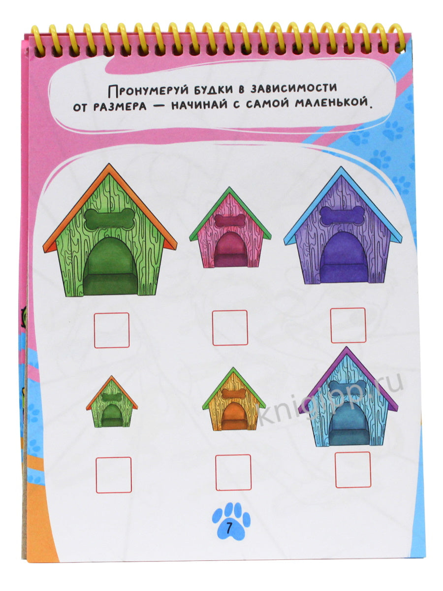 АКТИВИТИ-БЛОКНОТ. СОБАЧКИ