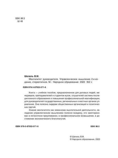 Менталитет руководителя. Управленческое мышление. 2-е изд., стер