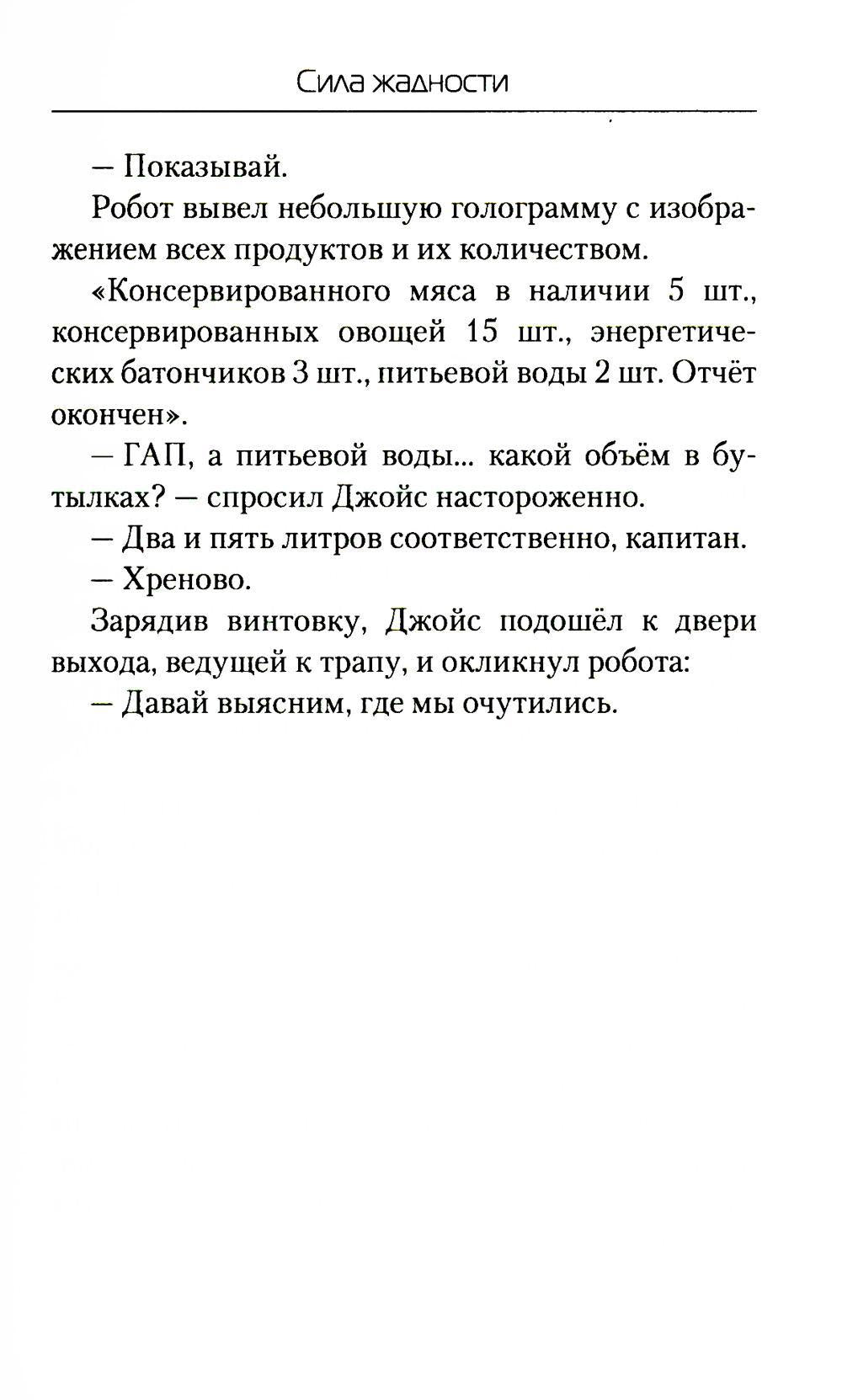 Сила жадности
