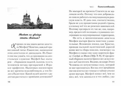 La coupe russe. От веры до верности: очерки и рассказы