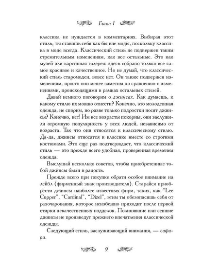 Уроки стилиста. Книга для мальчиков