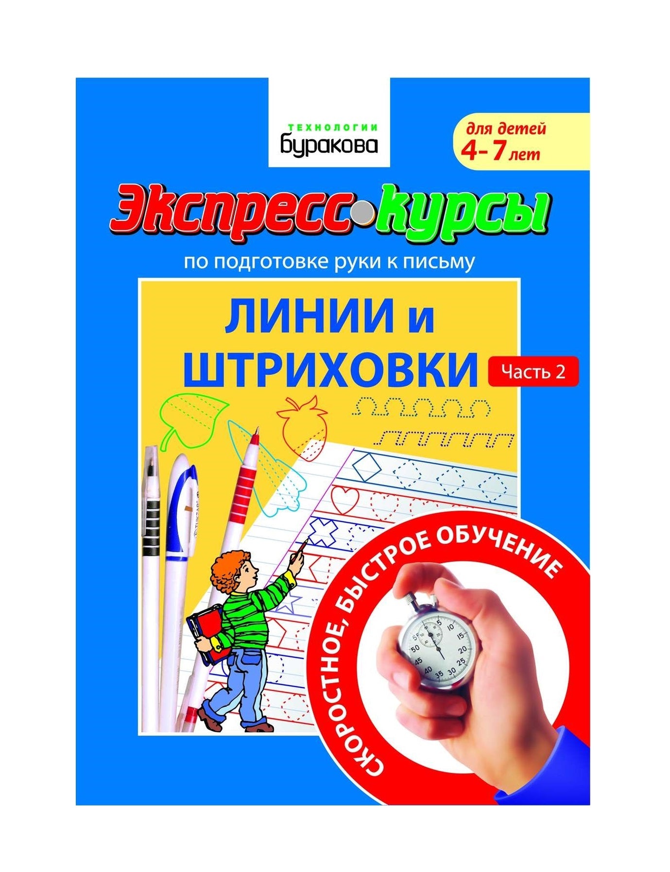 Technologie Burakova. Cours express pour les voyageurs avec l'article "Liens et enfants" partie 2