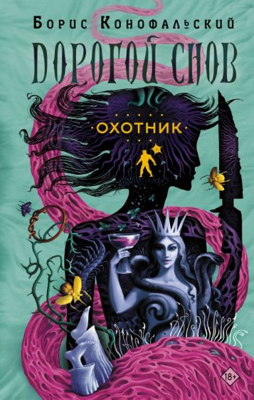 Ochotnik